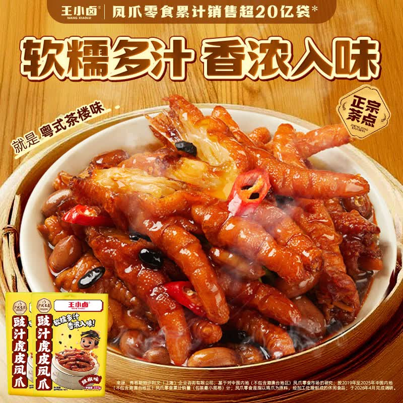 王小卤 豉汁味虎皮凤爪225g*2袋 22.9元 - 线报酷
