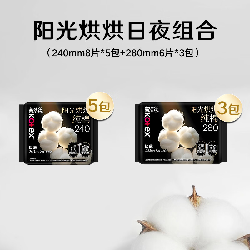 高洁丝 阳光烘烘纯棉卫生巾240*40P+280*18P日夜用组合姨妈巾自营轻薄 39.9元 - 86线报