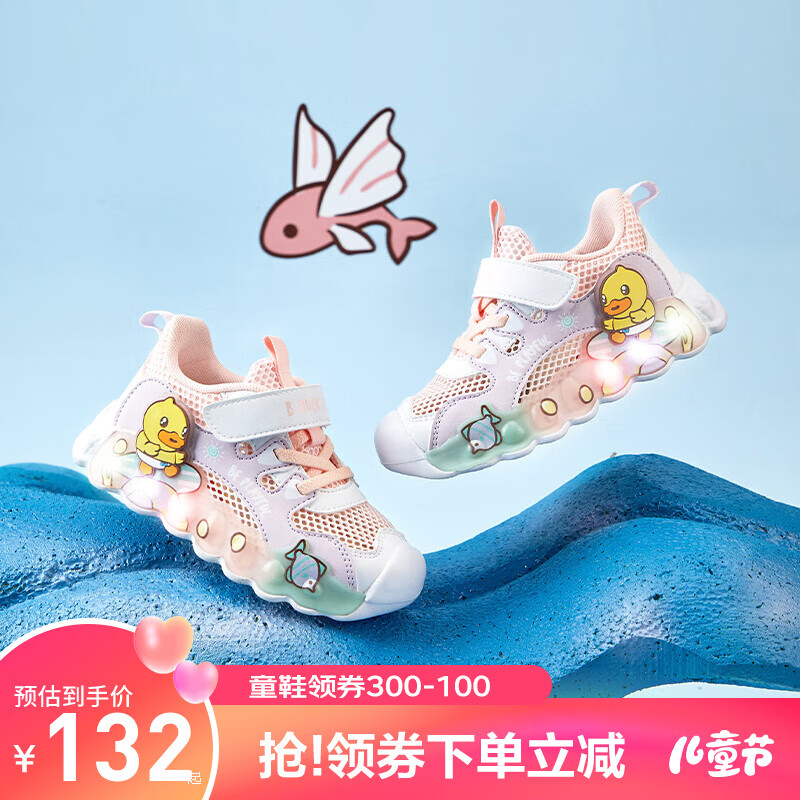 B.Duck 小黄鸭童鞋运动鞋亮灯鞋2024春夏款网面鞋 粉紫（夏季单网） 83.1元（