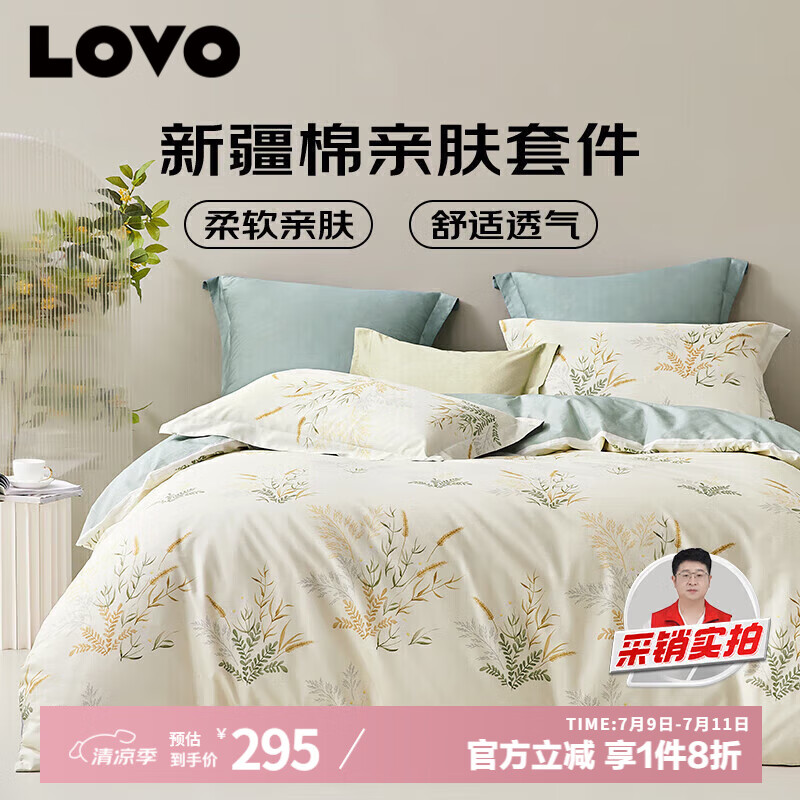 LOVO 乐蜗 VAD0071-4 全棉四件套 220*240cm 绿色 253.85元