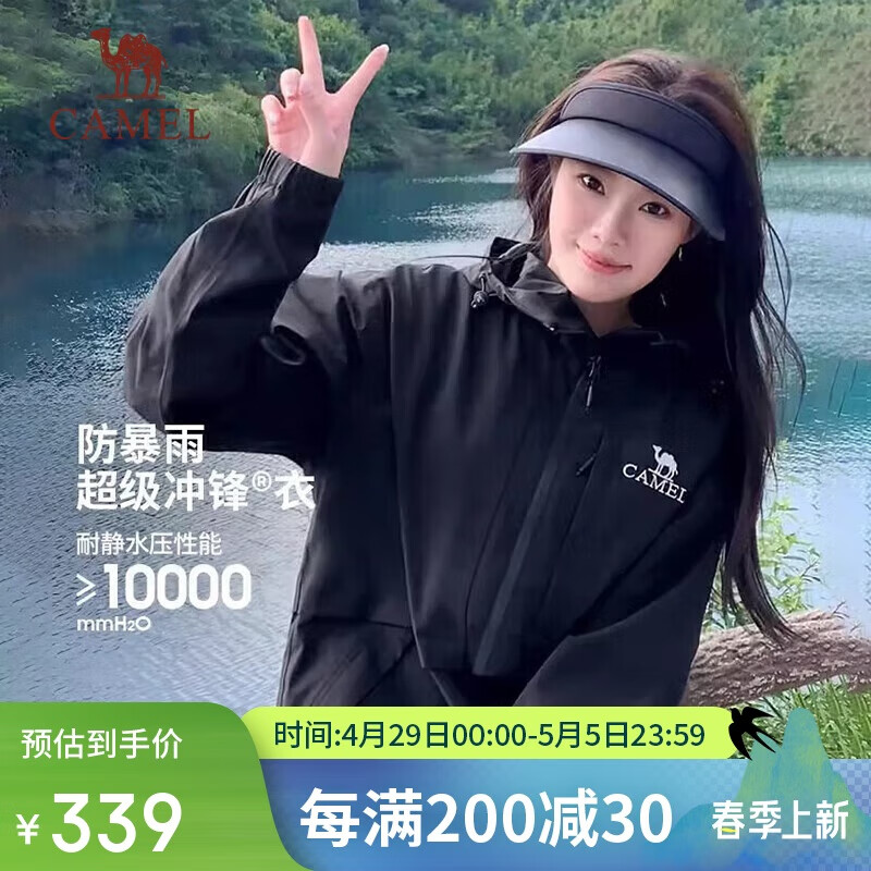 骆驼 三防户外冲锋衣 203.96元（需用券）