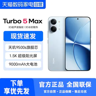 小米 Turbo 5Max 12GB+256GB 祥云白 5G手机 2167元 - 线报酷 小米 Turbo 5Max 12GB+256GB 祥云白 5G手机 2167元 - 线报酷