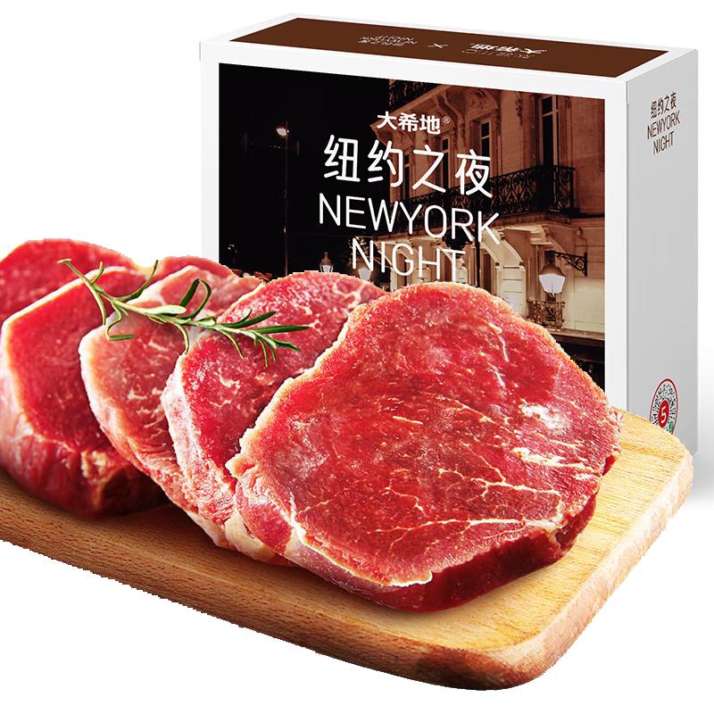 大希地 无抗原料盒装菲力整切调理牛排套餐700g 54.75元（需买2件，需用券）