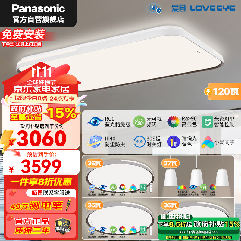 Panasonic 松下 吸顶灯客厅大灯高显色智能120瓦客厅灯IP40快装灯HHXSX360 ￥3028.56