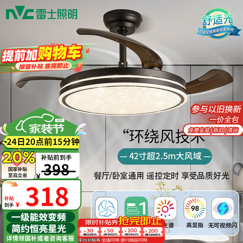 雷士照明 Lighting 雷士照明 NVC Lighting 星冰系列 风扇吊灯 黑色 ¥389
