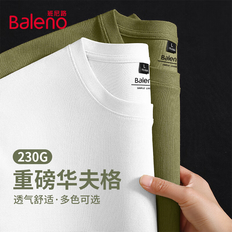 班尼路 牌砸！230g重磅华夫格耐磨轻便T恤（2件） 29.9元/件（共59.8元，任选2