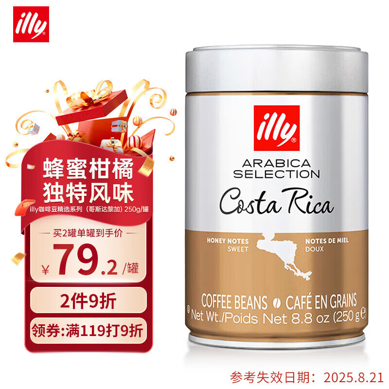 illy 意利 意大利原装进口 illy咖啡豆精选系列（哥斯达黎加) 250g/罐 59.25元