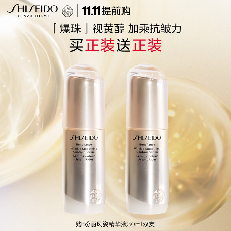 PLUS会员：SHISEIDO 资生堂 盼丽风姿智感抚痕精华液 30ml（赠白眼膜+会员卡片