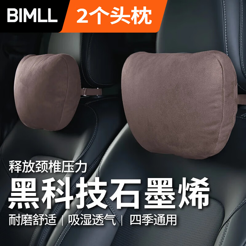 BIMLL B 迈巴赫头枕汽车头枕一对装车用车载护颈枕靠枕座椅靠垫腰靠通用款 