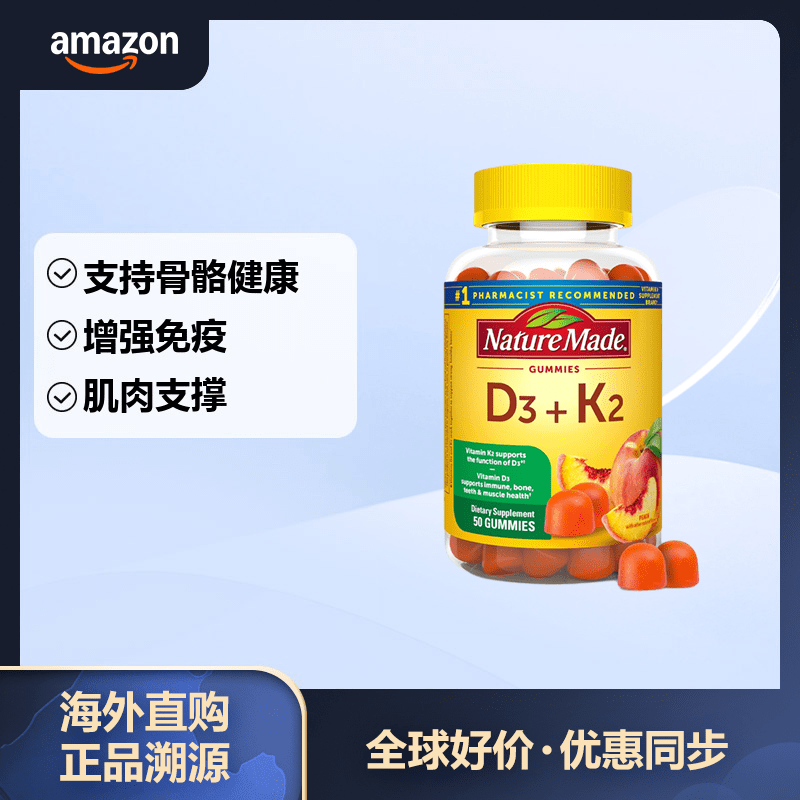 Nature Made 天维美 维生素D3+K2软糖 含5000IU维D3 每天两粒 50粒 127.2元