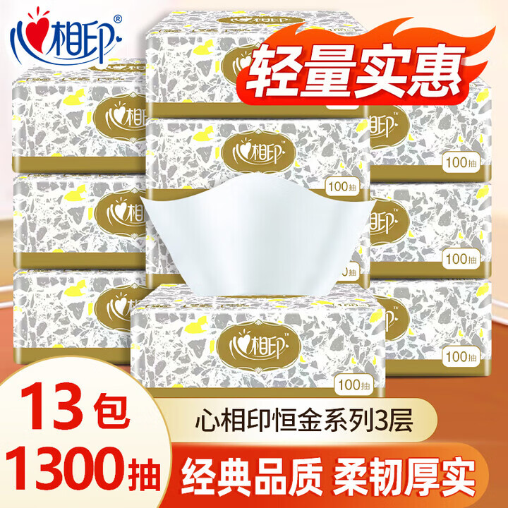 心相印 抽纸纸巾整箱茶语卫生纸 3层 100抽*13包 9.9元（需用券）