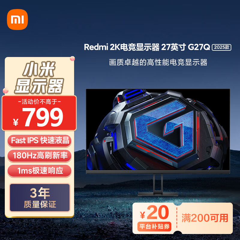 红米 G27Q 2025款 27英寸IPS显示器（2560*1440、180Hz、95%DC-P3） ￥799