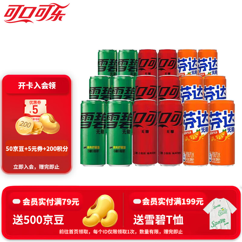 可口可乐 零度无糖可乐雪碧芬达330ml罐装组合 碳酸饮料 可乐6+雪碧6+芬达6 33