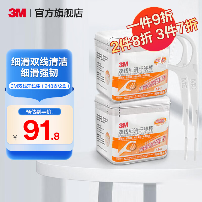 3M 牙线细密双线细滑剔牙牙线棒双线设计加倍清洁齿缝 124支/盒cbg 两盒装 71.