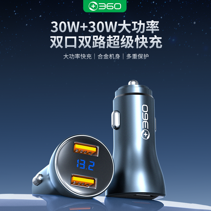 360 车载手机充电器 双口超级快充 点烟器 4.06元