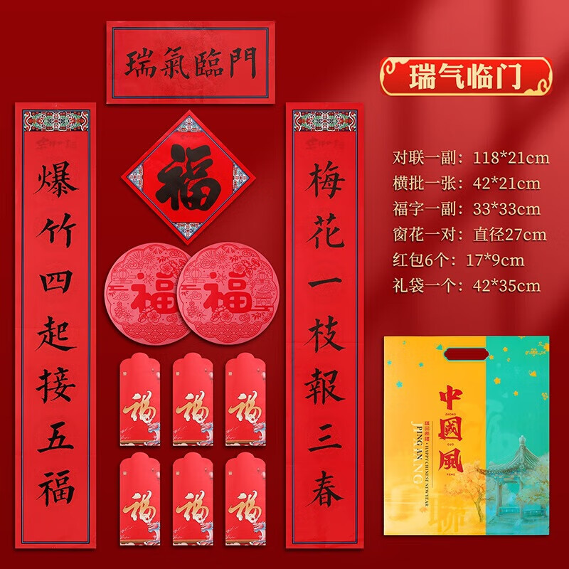 2024年龙年新春对联 瑞气临门(1.18米) 套装 9.9元（需用券）