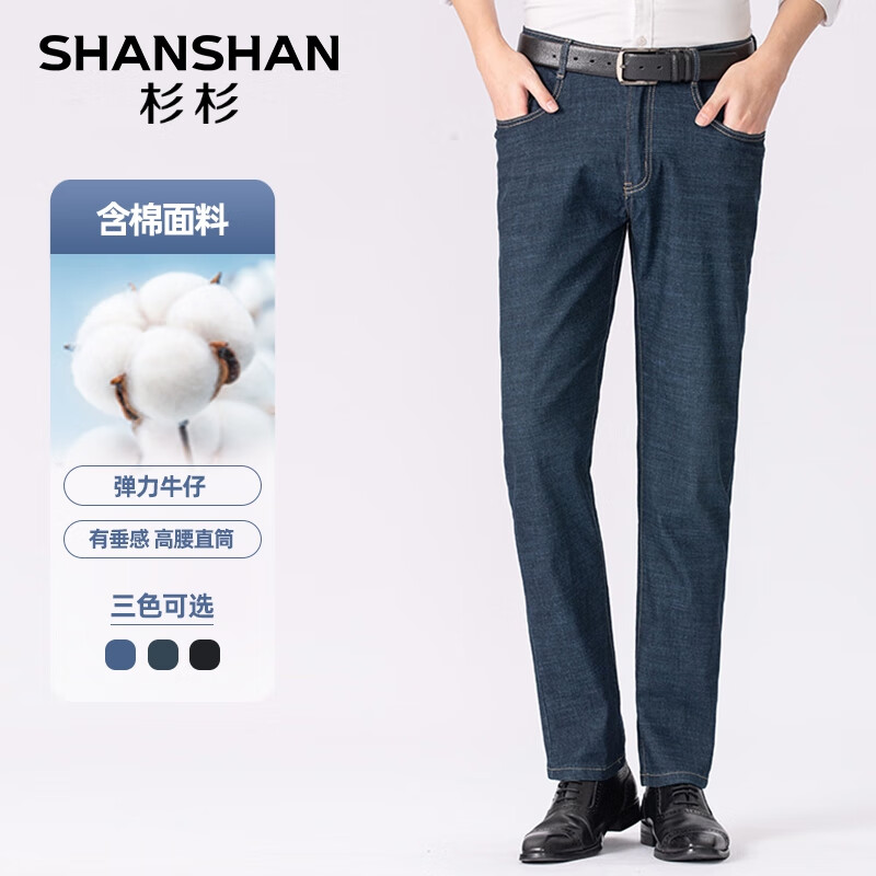 杉杉 SHANSHAN杉杉 男士抗皱耐磨牛仔裤 89元（需用券）