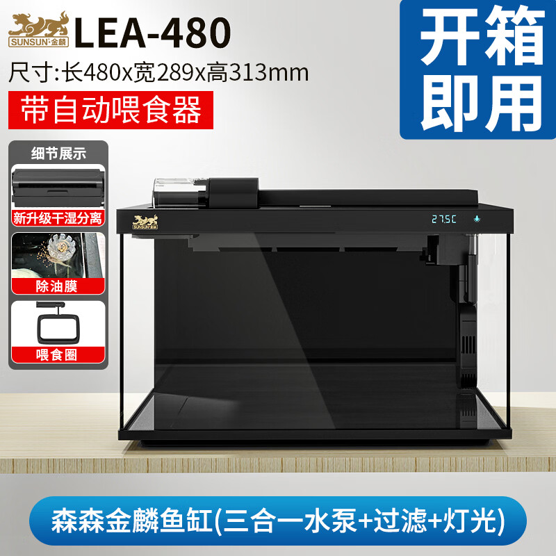 森森 金麟超白玻璃鱼缸一体缸自循环客厅小型LEA-480黑色 194.8元（需用券）