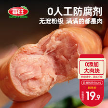喜旺 朝阳街大肉块烤肠 爆汁猪肉香肠特级烤肠 空气炸锅食材300g 19.5元