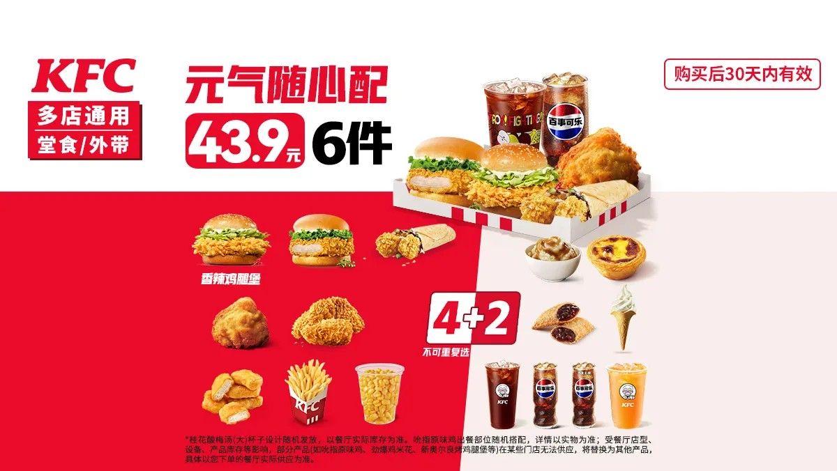 美团到店 肯德基 元气随心配4+2 可选3个主食 39.9元（券后35.9元）