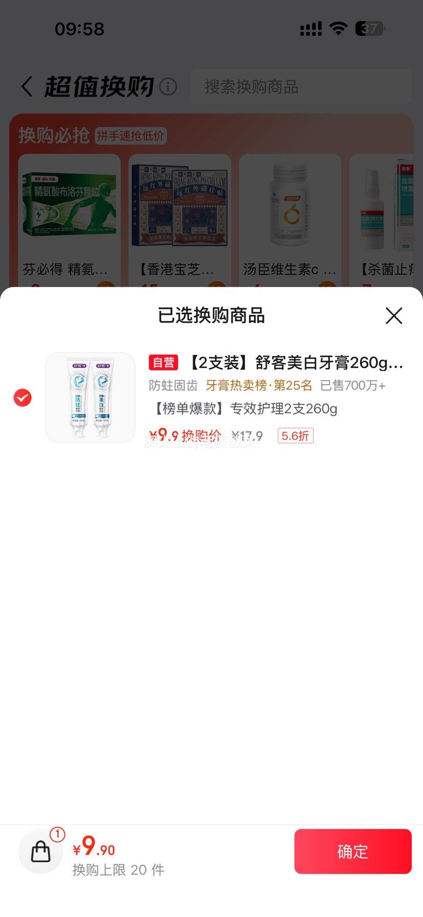 舒客专效美白去渍防蛀牙膏 2支组合共260g 混合味 9.9元 包邮 - 线报酷