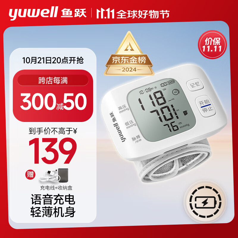 21日20点：yuwell 鱼跃 前200名立减40！手腕式电子血压计YE8800AR 充电语音智能