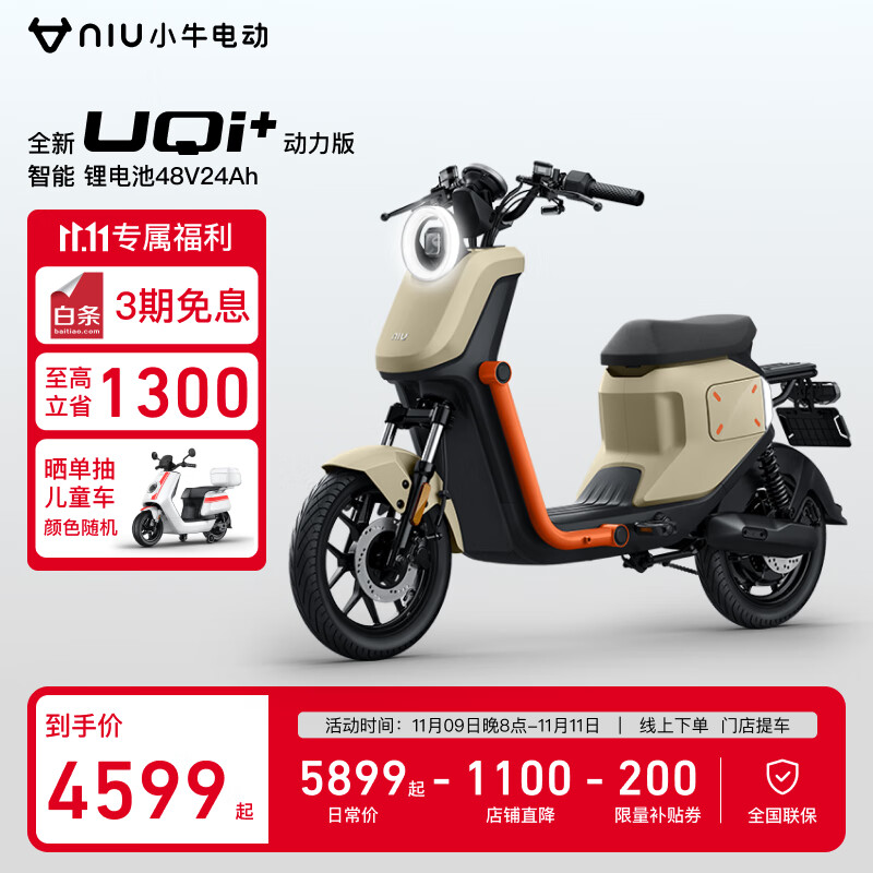 Niu Technologies 小牛电动 新国标电动车 UQi+动力版 10063460408492 ￥4599