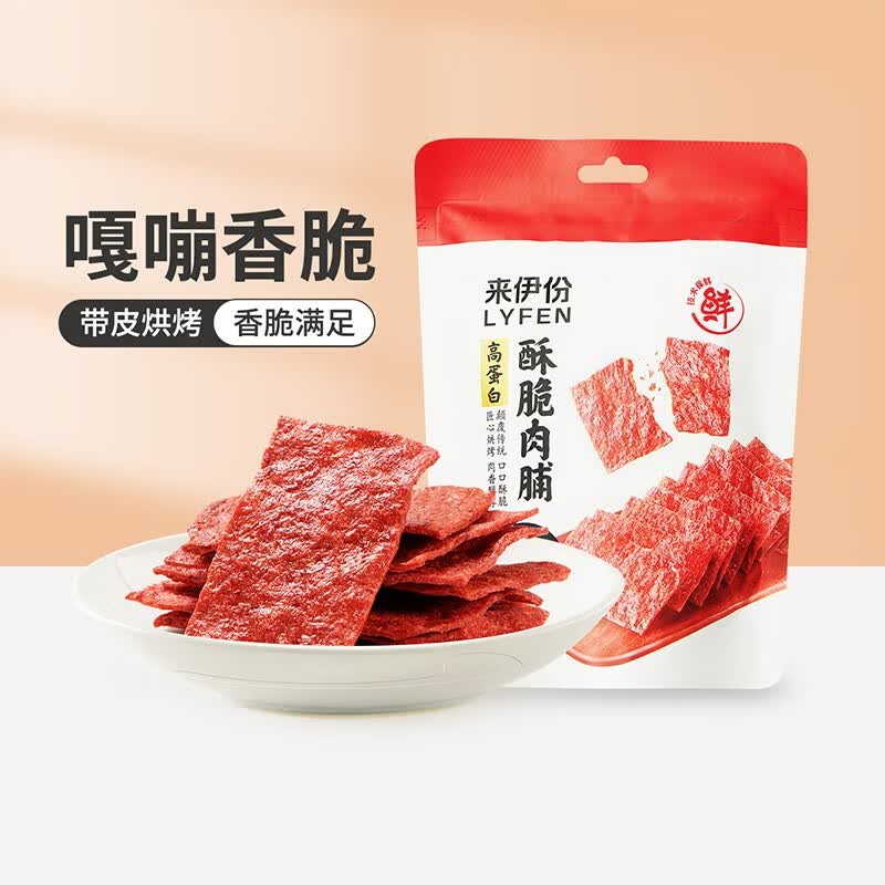 来伊份 酥脆肉片 35g*5袋 19.9元