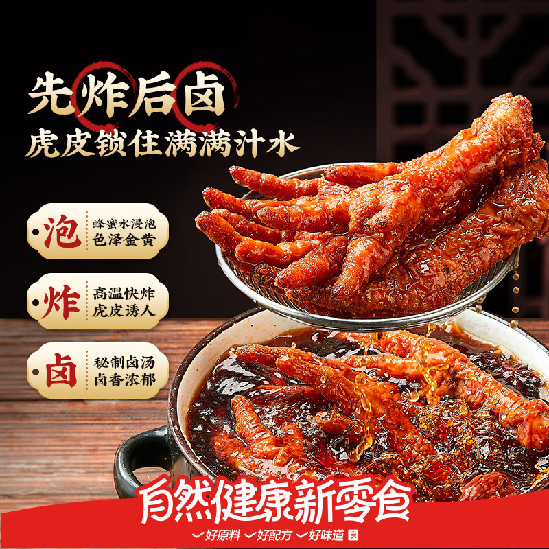 良品铺子 虎皮凤爪鸡爪鸡肉熟食卤味宿舍解馋零食夜宵开袋即食500g 虎皮凤爪500g 27.9元 - 线报酷