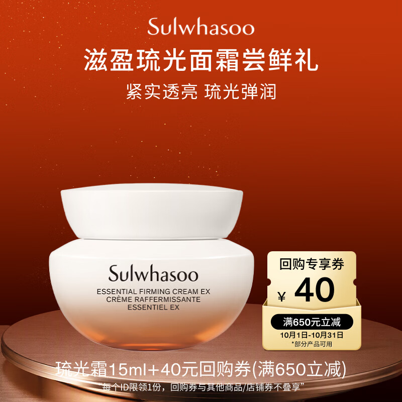 雪花秀 琉光霜15ml 24.9元 - 线报酷