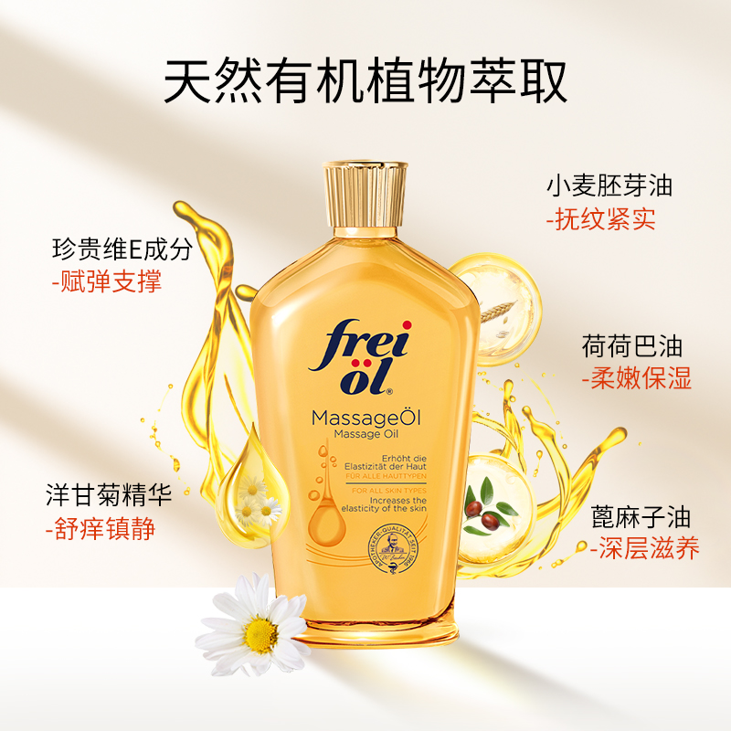 88VIP：芙爱 frei ol 孕妇妊娠油 125ml 84.39元（需用券，需凑单，返6元购物金后