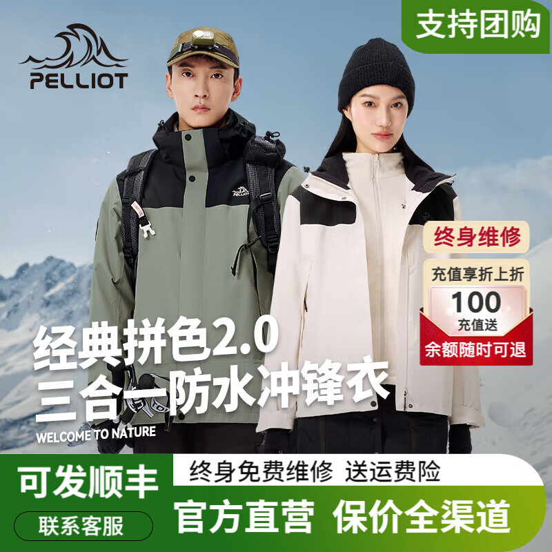 PELLIOT 伯希和 三合一冲锋衣男女24户外防风防暴雨登山服外套 漫暮黑+烟绿色