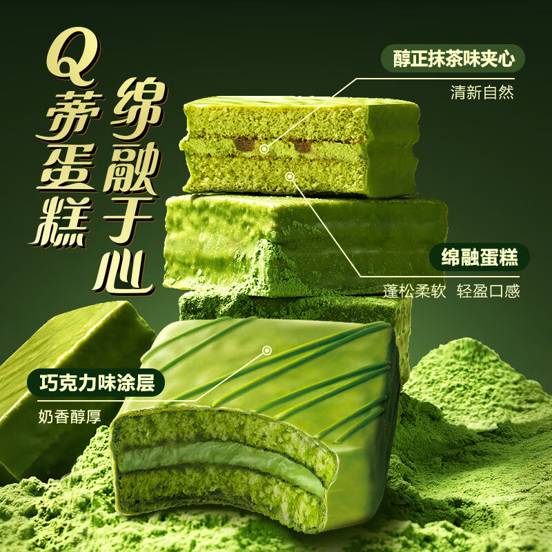 好丽友 新品首发 Q蒂抹茶味蛋糕 6枚装 168g 纯正不腻！ 7.15元 - 86线报