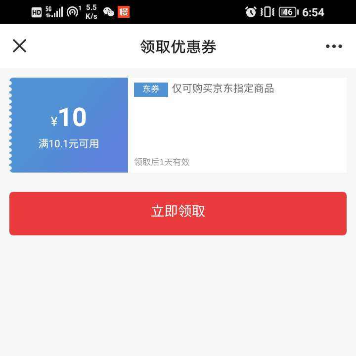 即享好卷：京东 领取10.1减10 无门槛优惠券 领劵备用