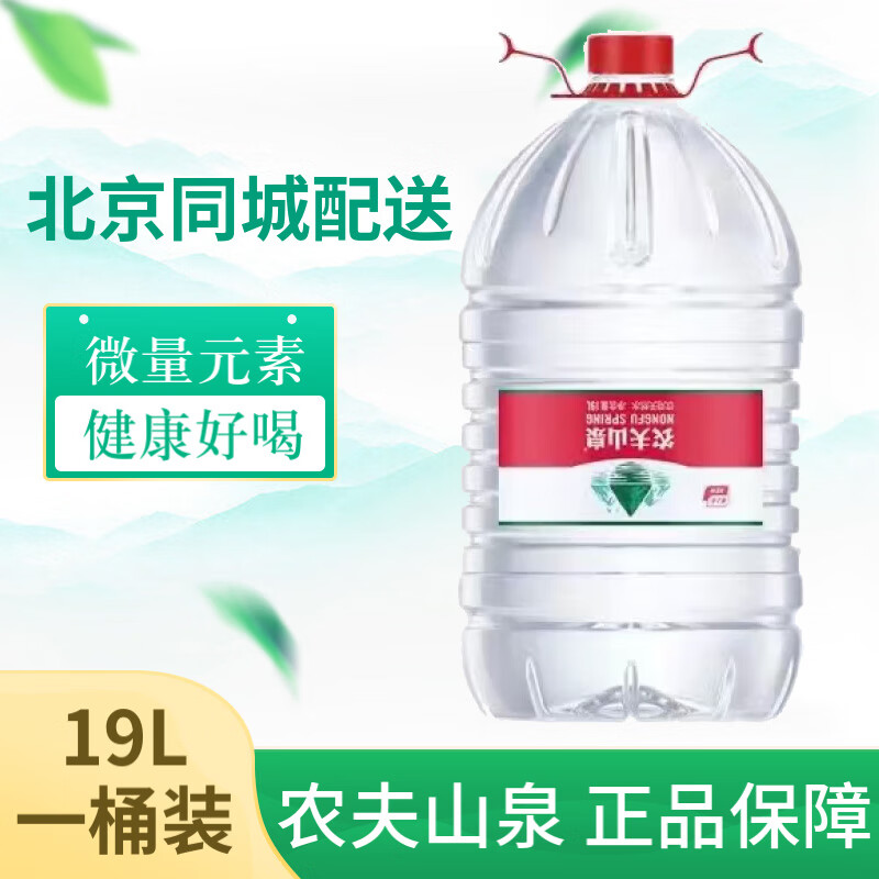 NONGFU SPRING 农夫山泉 饮用水 19L 26.9元