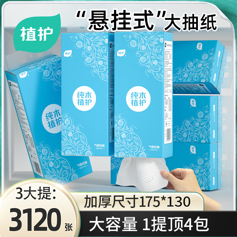 植护 挂式抽纸 1040张*3提（1挂钩） ￥6.9