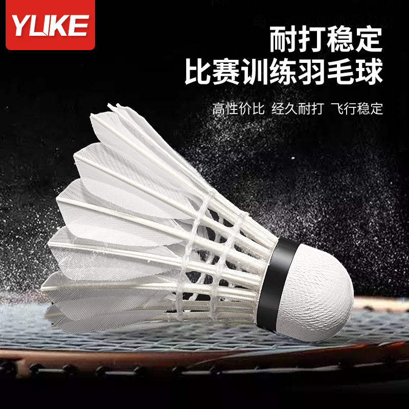 YUKE 羽克 羽毛球 3只装耐打鹅毛正品室内外比赛专用球 2.9元（需用券）