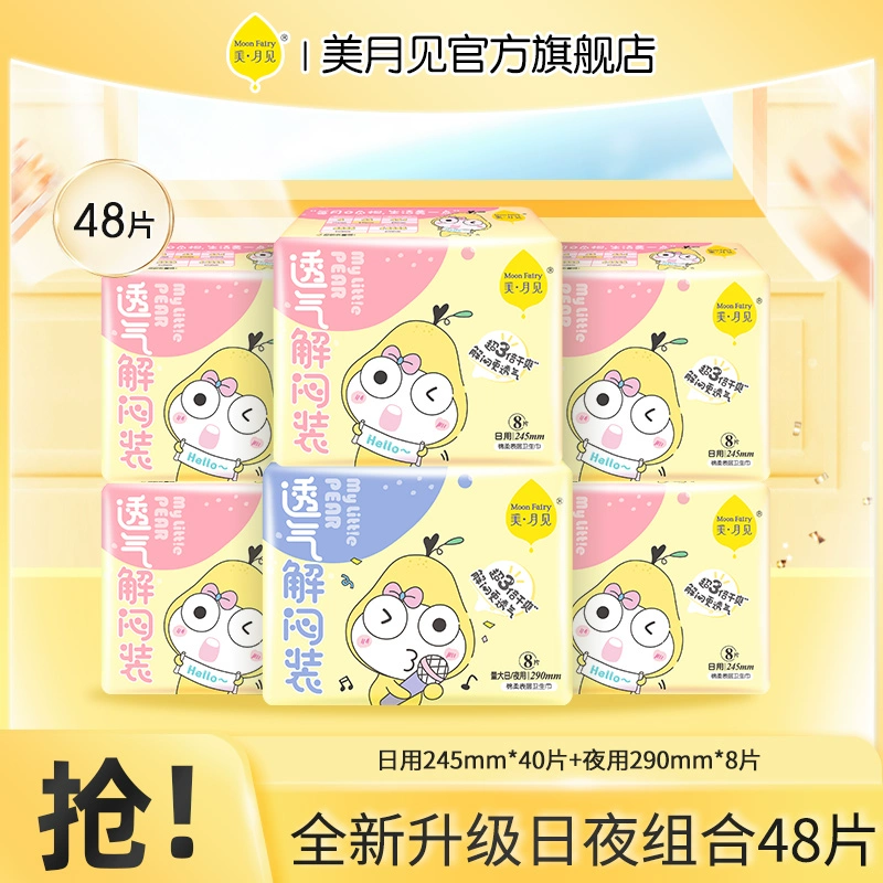 美月见 透气解闷日夜组合卫生巾 6包/48片 18.9元包邮 买手党-买手聚集的地方