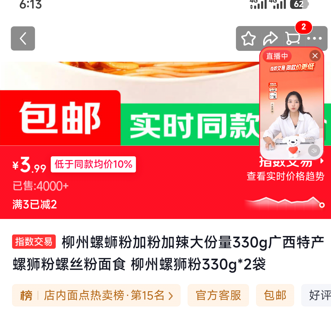 美螺客 柳州螺蛳粉 330g×2袋 3.99元 - 美泡泡