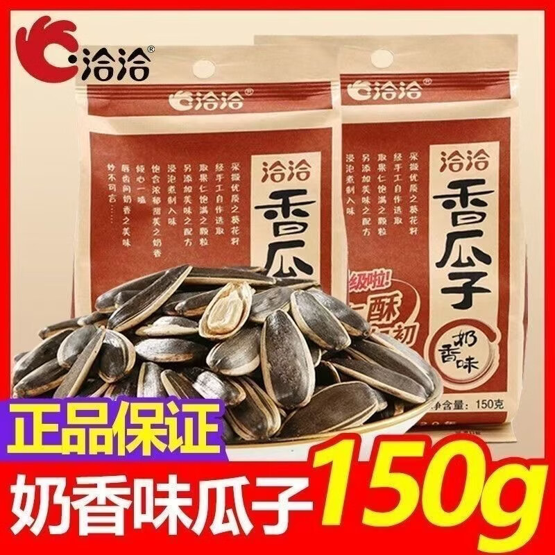 洽洽 香瓜子150g+山核桃瓜子108g 混合*3袋 9.9元（需用券）