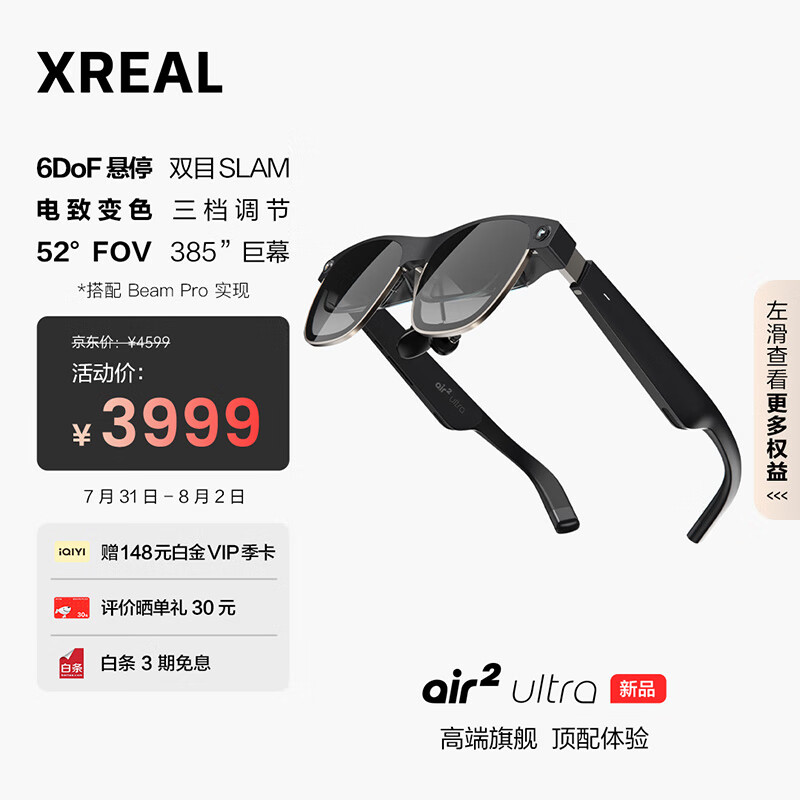 XREAL Air 2 Ultra 智能AR眼镜 ￥3946.01