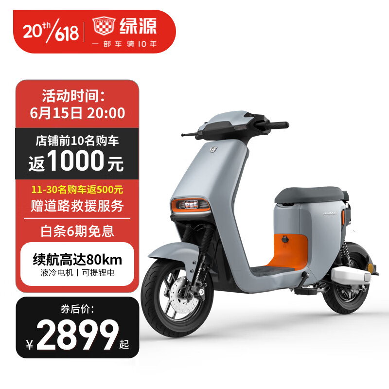 LUYUAN 绿源 INNO5 48V24A锂电电动自行车 2899元（需用券）