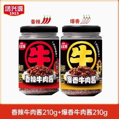 鸿兴源 香辣纯牛肉酱210g*2瓶 9.87元(需领券)
