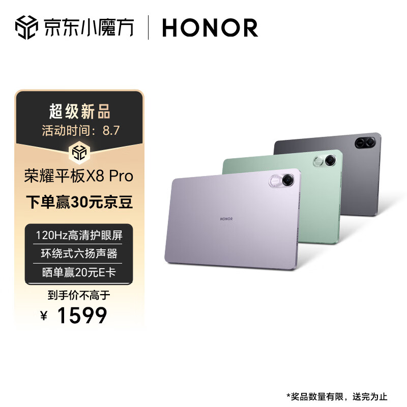 荣耀 HONOR 平板X8 Pro 11.5英寸 120Hz高刷2k护眼屏 多屏协同 娱乐影音办公学习平