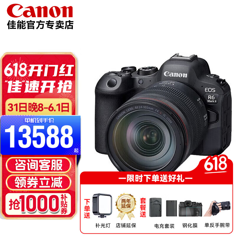 Canon 佳能 r6二代全画幅微单 24-105USM镜头套机 官方标配 22088元