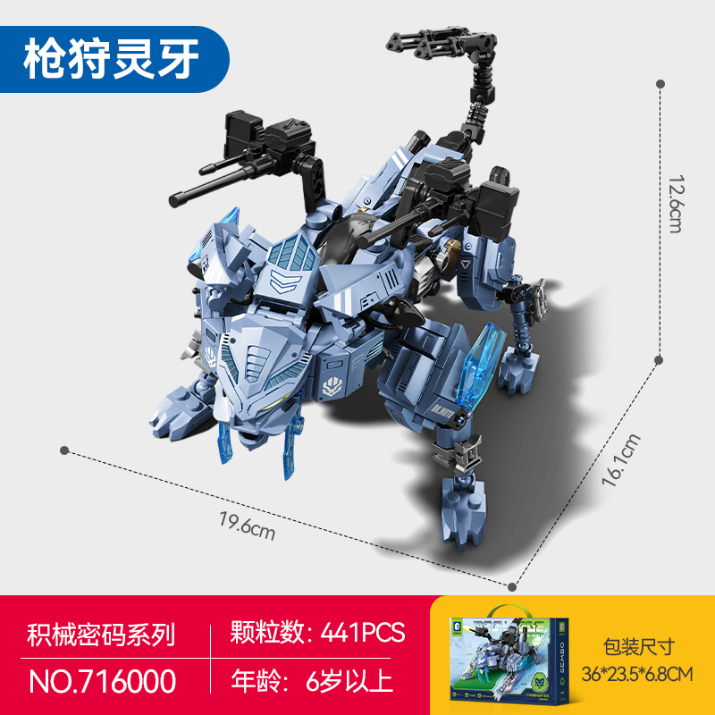 森宝积木 积械密码系列 716000 枪狩灵牙 39.9元（需用券）