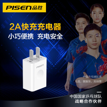 PISEN 品胜 苹果安卓充电器 5V2A快充头 19.9元