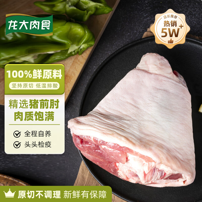 LONG DA 龙大 肉食 猪肘子1kg 出口日本级 猪蹄膀猪肘子生鲜 ￥24.9