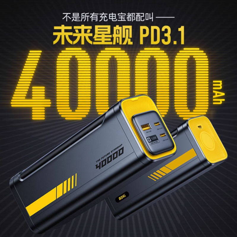 AOHI 奥海 AOC-P010 未来星舰 移动电源 40000mAh 140W 929元（需用券）