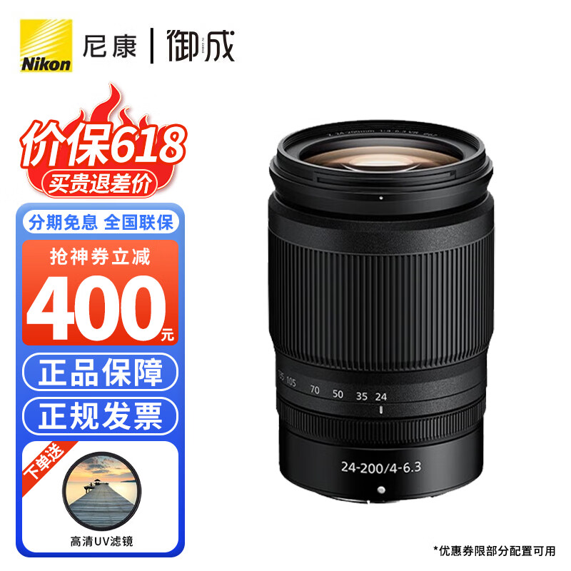 Nikon 尼康 尼克尔 Z卡口镜头 尼康Z系列微单相机镜头 Z24-200mm f/4-6.3 VR镜头 标